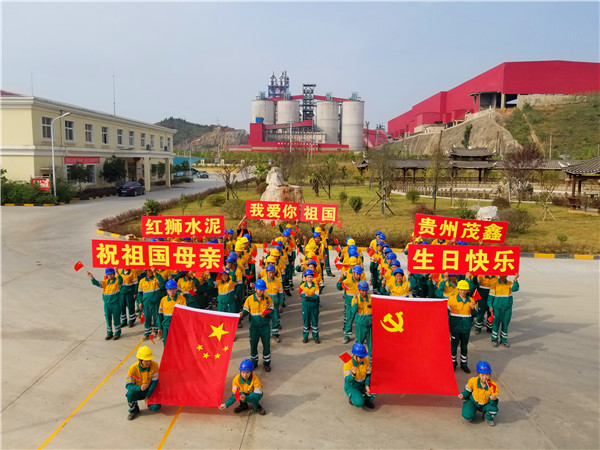 貴州茂鑫開展“我愛你，我的祖國”慶?；顒? onclick=