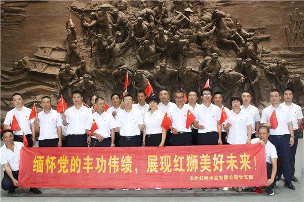 不忘初心、牢記使命，百年紅獅、一心向黨——永州紅獅黨支部組織開展系列黨建活動，慶祝中國共產(chǎn)黨百年華誕